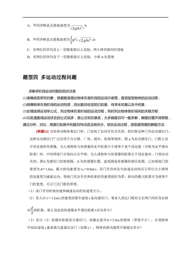 专题01匀变速直线运动规律（原卷版）_4.2025物理总复习_赠品通用版（老高考）复习资料_专项复习_2023年高考冲刺物理热点知识讲练与题型归纳（全国通用）