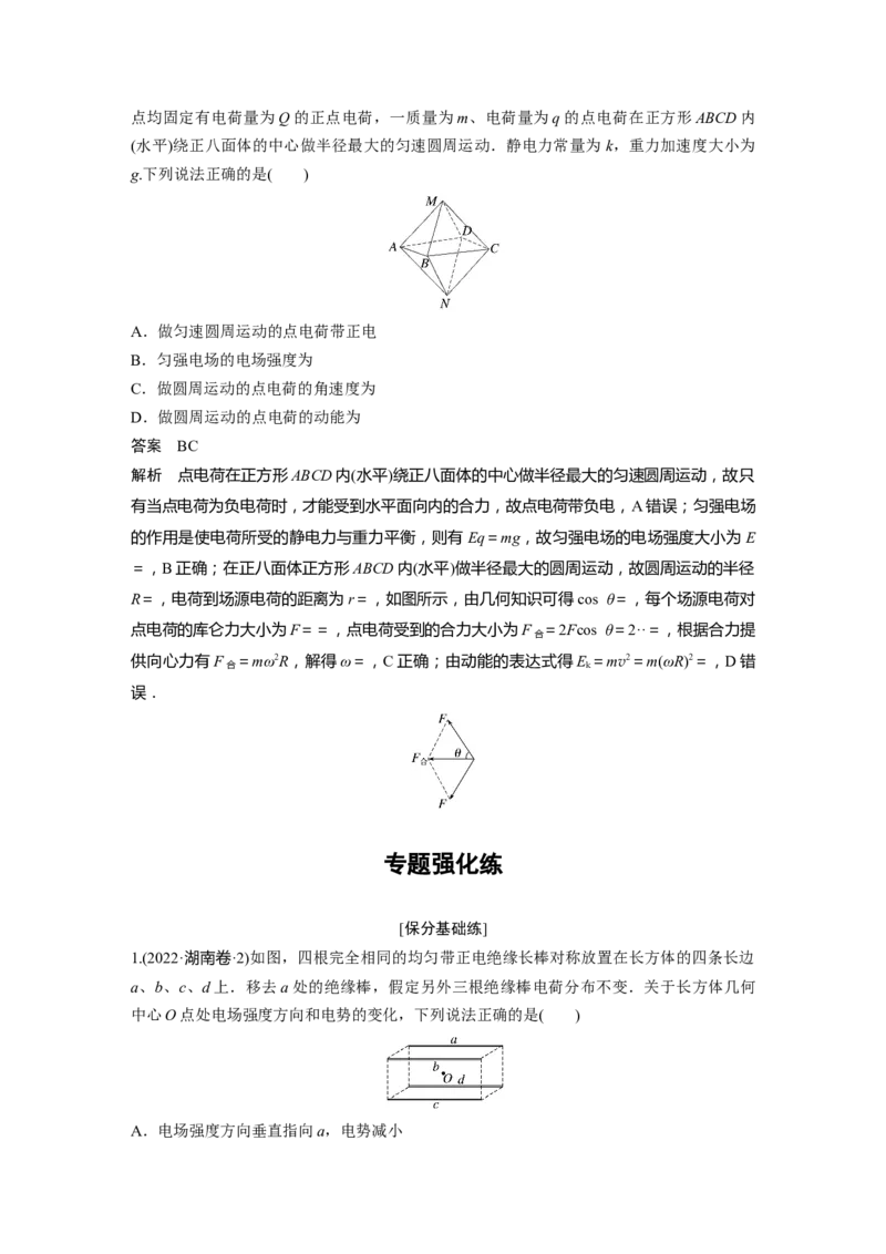 2023年高考物理二轮复习（新高考版）第1部分专题3第8讲　电场_4.2025物理总复习_2023年新高复习资料_二轮复习_2023年高考物理二轮复习讲义+课件（新高考版）