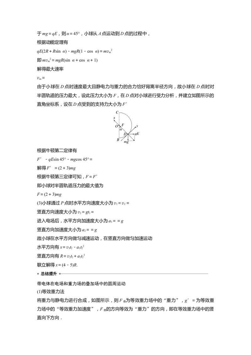 2023年高考物理二轮复习（新高考版）第1部分专题3第8讲　电场_4.2025物理总复习_2023年新高复习资料_二轮复习_2023年高考物理二轮复习讲义+课件（新高考版）