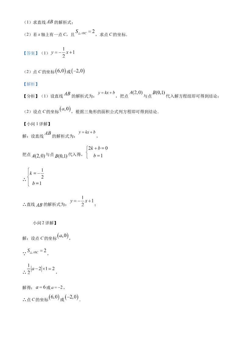 精品解析：北京市景山中学2022~2023学年八年级上学期期末数学试卷（解析版）(1)_北京初中期末题_C605-京七八九_B京市数学七八九_北京数学八上_2022-2023