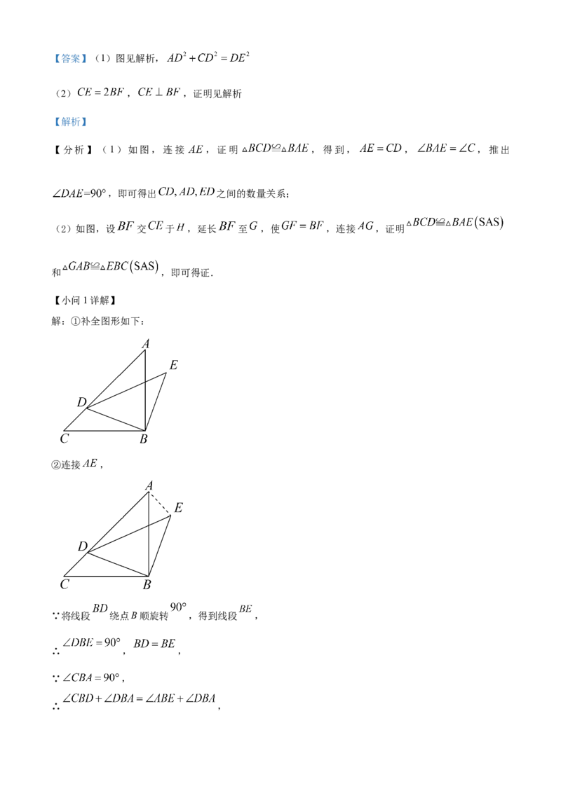 精品解析：北京市景山中学2022~2023学年八年级上学期期末数学试卷（解析版）(1)_北京初中期末题_C605-京七八九_B京市数学七八九_北京数学八上_2022-2023