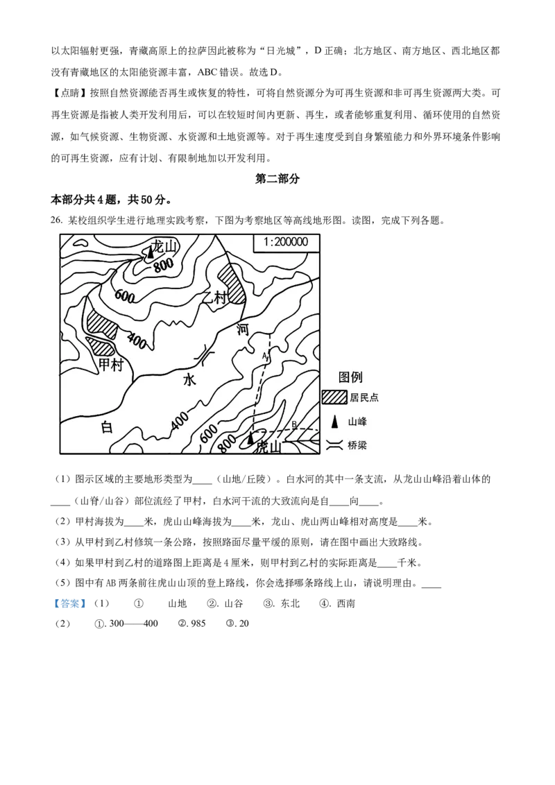 精品解析：北京市顺义区2022-2023学年七年级上学期期末地理试题（解析版）(1)_北京初中期末题_C605-京七八九_B京地理七八九_地理_北京7上地理_2022-2024_北京地理7上期末