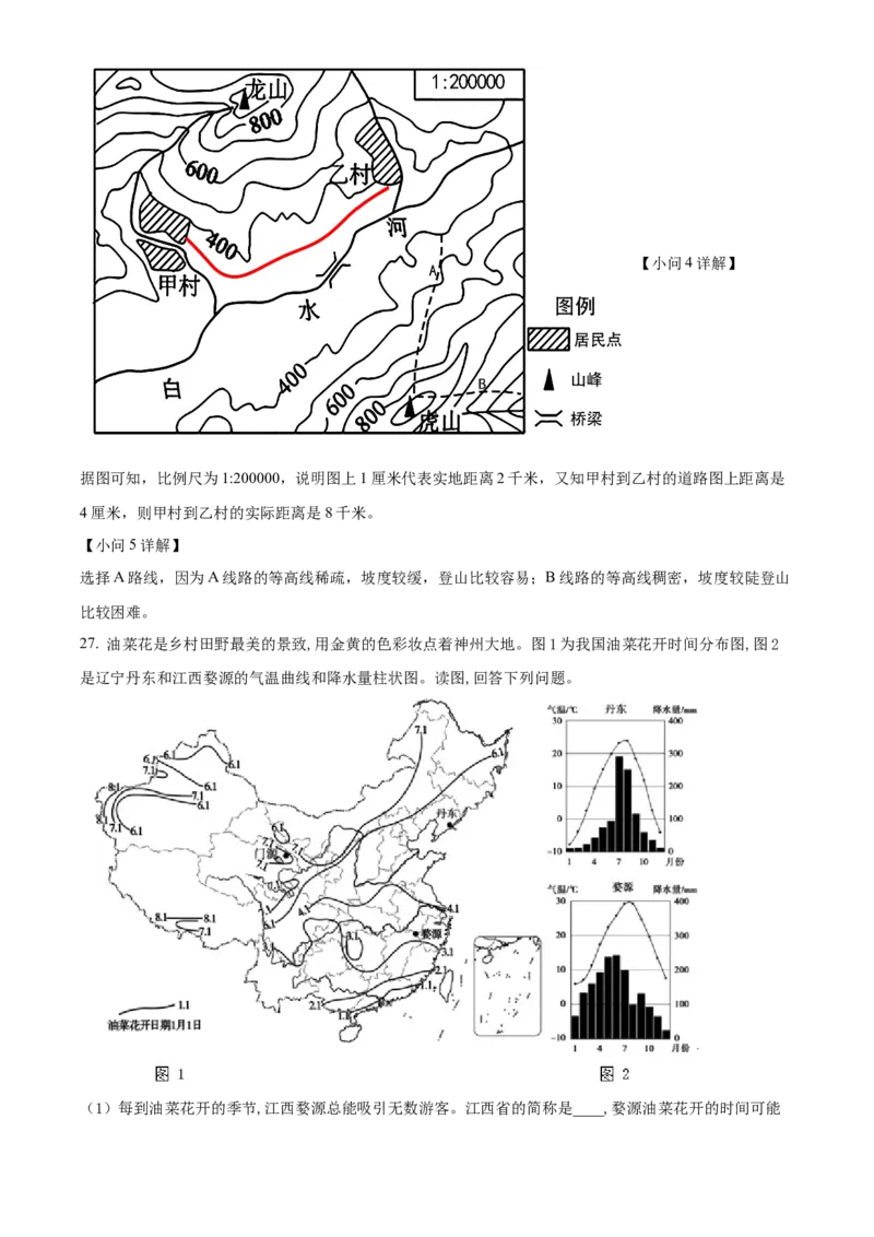 精品解析：北京市顺义区2022-2023学年七年级上学期期末地理试题（解析版）(1)_北京初中期末题_C605-京七八九_B京地理七八九_地理_北京7上地理_2022-2024_北京地理7上期末