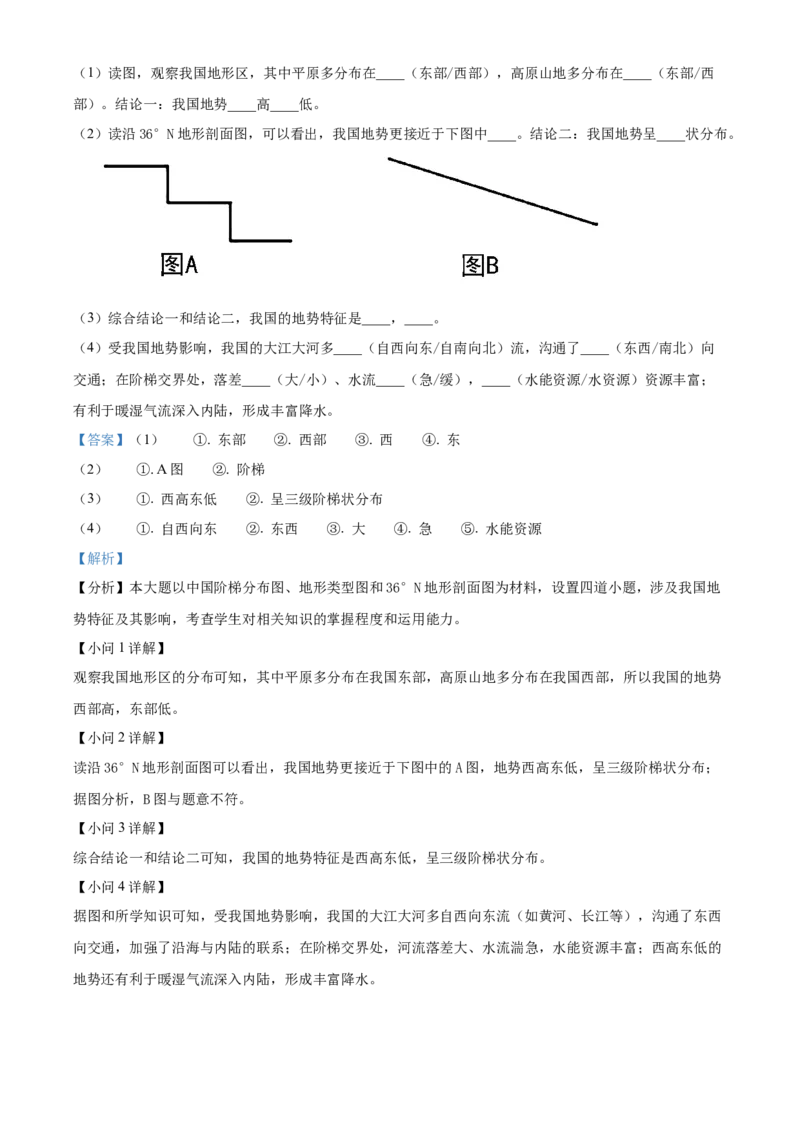 精品解析：北京市顺义区2022-2023学年七年级上学期期末地理试题（解析版）(1)_北京初中期末题_C605-京七八九_B京地理七八九_地理_北京7上地理_2022-2024_北京地理7上期末