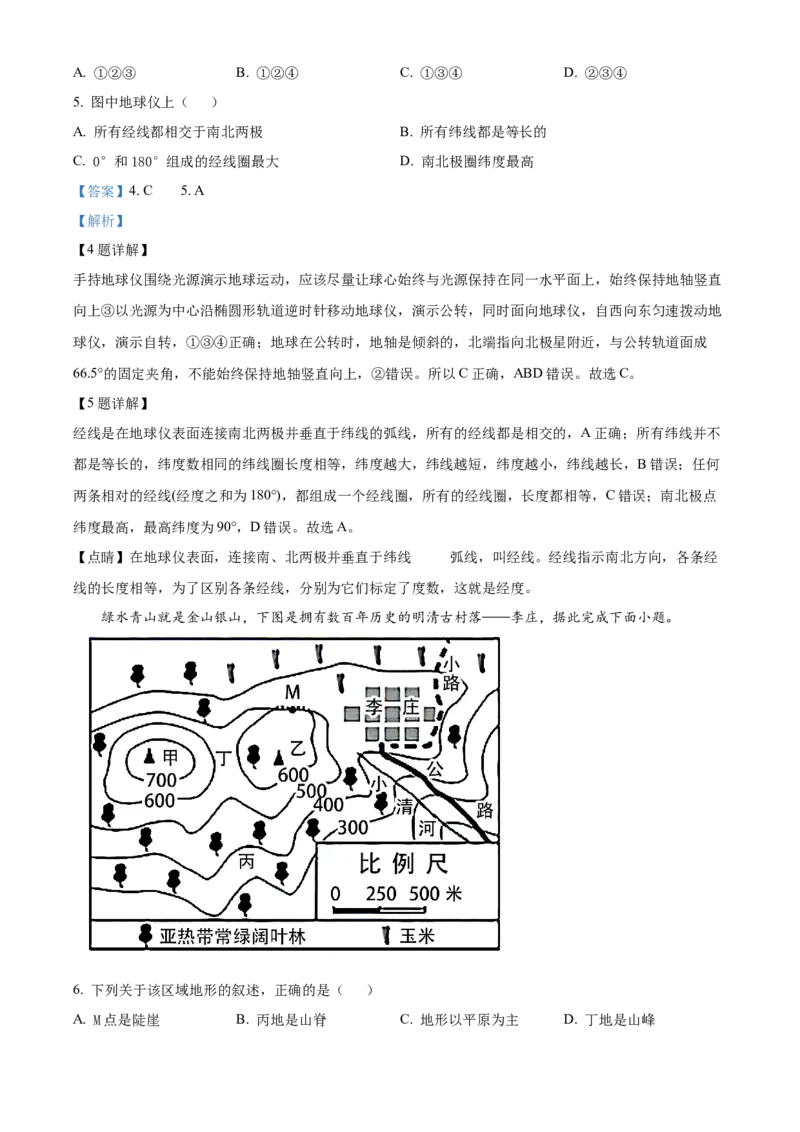精品解析：北京市顺义区2022-2023学年七年级上学期期末地理试题（解析版）(1)_北京初中期末题_C605-京七八九_B京地理七八九_地理_北京7上地理_2022-2024_北京地理7上期末