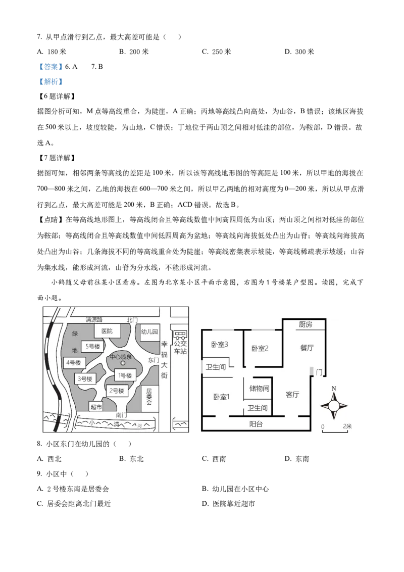 精品解析：北京市顺义区2022-2023学年七年级上学期期末地理试题（解析版）(1)_北京初中期末题_C605-京七八九_B京地理七八九_地理_北京7上地理_2022-2024_北京地理7上期末