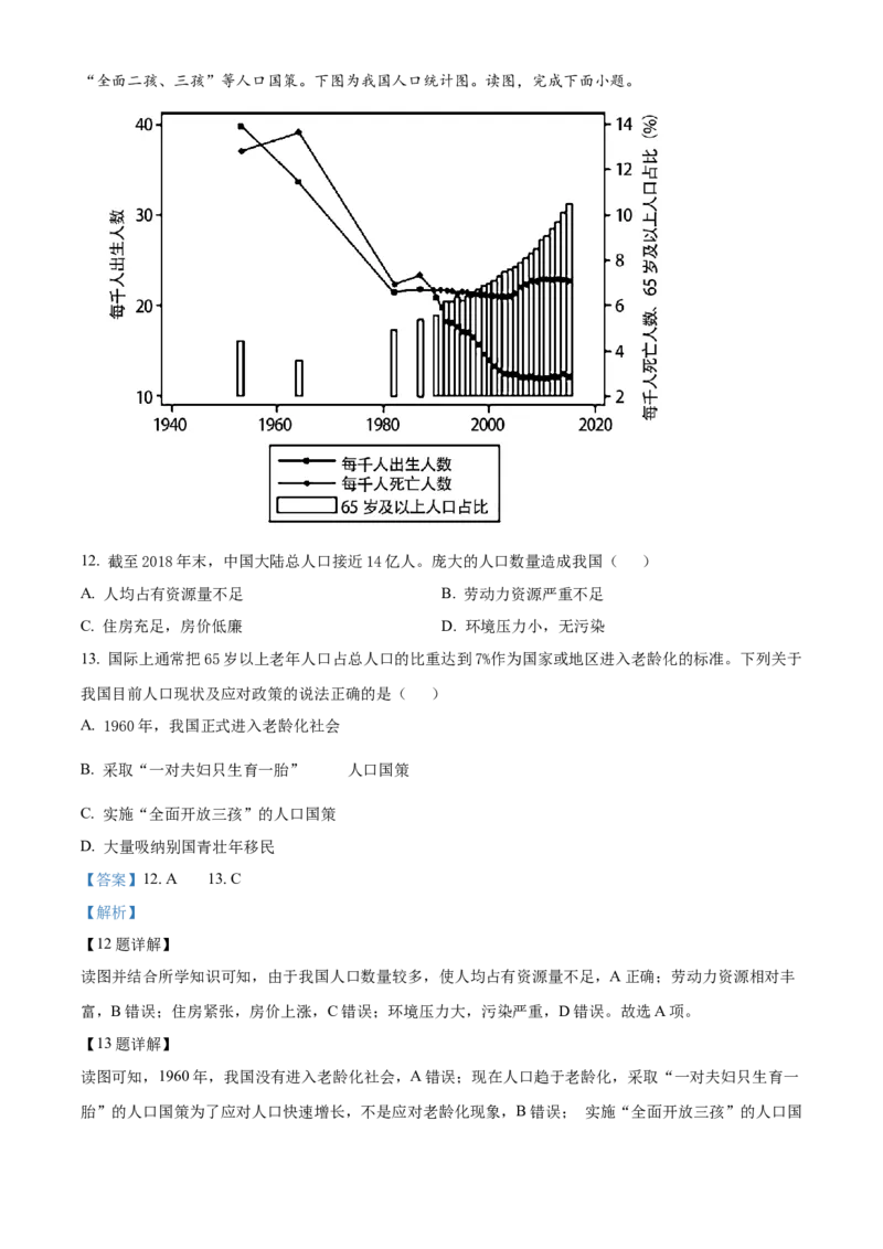 精品解析：北京市顺义区2022-2023学年七年级上学期期末地理试题（解析版）(1)_北京初中期末题_C605-京七八九_B京地理七八九_地理_北京7上地理_2022-2024_北京地理7上期末