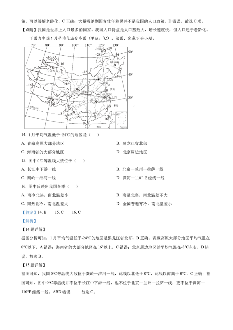 精品解析：北京市顺义区2022-2023学年七年级上学期期末地理试题（解析版）(1)_北京初中期末题_C605-京七八九_B京地理七八九_地理_北京7上地理_2022-2024_北京地理7上期末