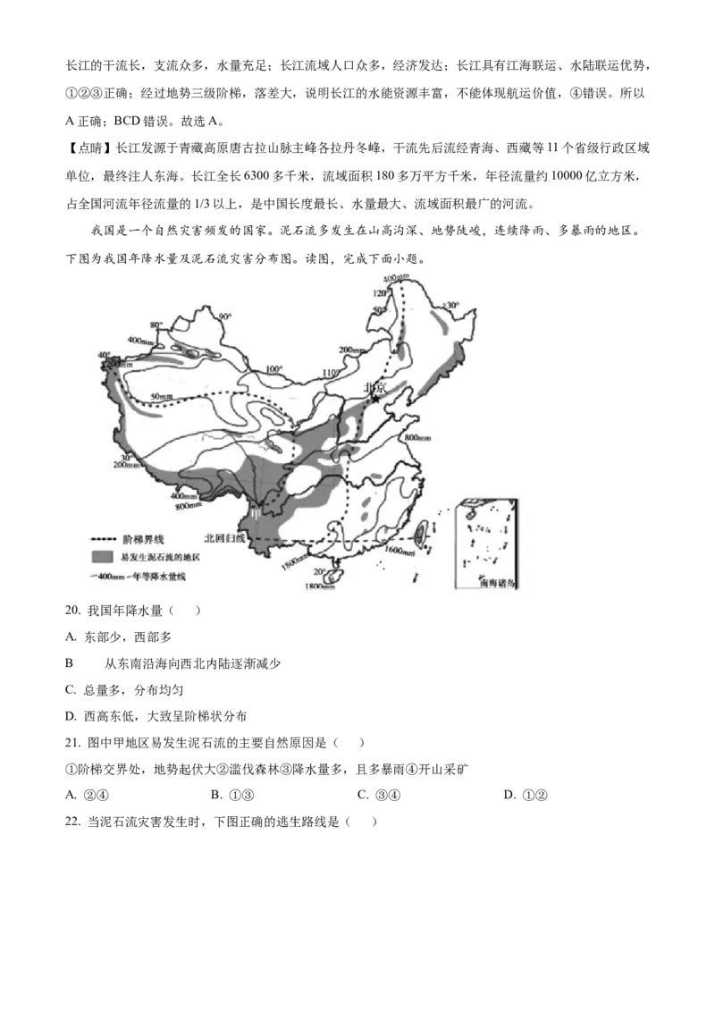 精品解析：北京市顺义区2022-2023学年七年级上学期期末地理试题（解析版）(1)_北京初中期末题_C605-京七八九_B京地理七八九_地理_北京7上地理_2022-2024_北京地理7上期末