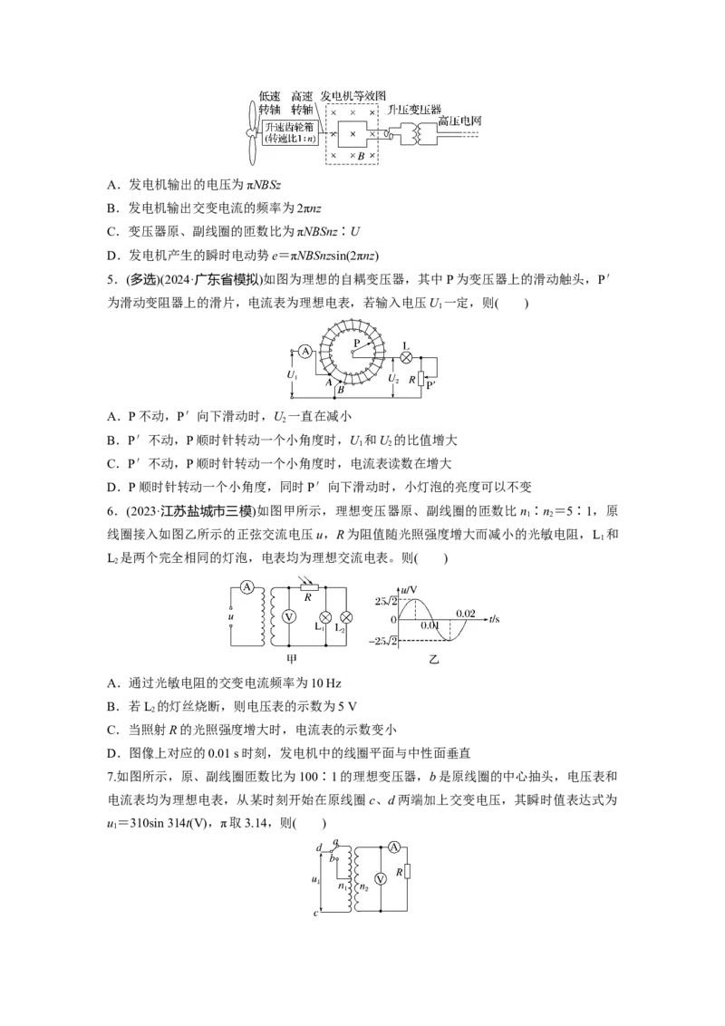 2025届高中物理一轮复习练习（含解析）：第十三章　第2练　训练1　变压器_4.2025物理总复习_2025年新高考资料_一轮复习_2025届高中物理一轮复习基础+能力训练（含解析）（完结）