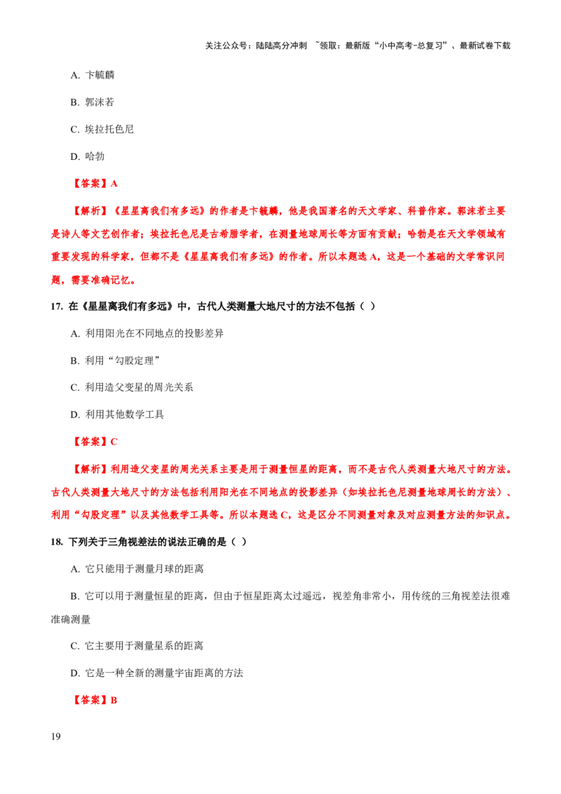 专题35《飞鸟集》《星星离我们有多远》(解析版）_02中考总复习（2026版更新中）_01-语文-中考总复习_2025年中考资料_备战2025年中考语文一轮复习考点突破（全国通用）