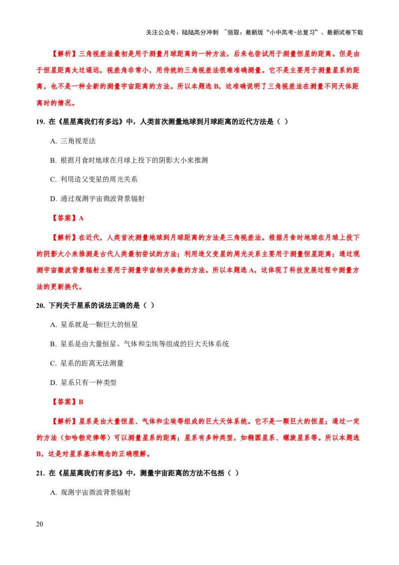 专题35《飞鸟集》《星星离我们有多远》(解析版）_02中考总复习（2026版更新中）_01-语文-中考总复习_2025年中考资料_备战2025年中考语文一轮复习考点突破（全国通用）