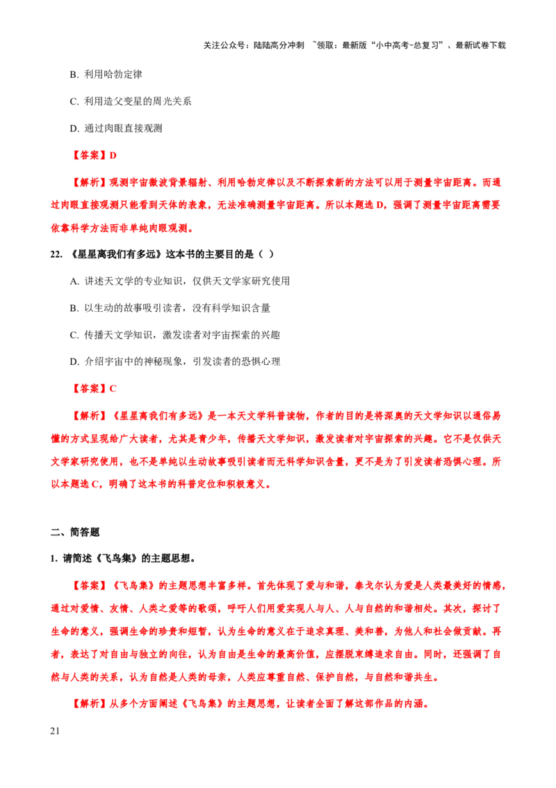 专题35《飞鸟集》《星星离我们有多远》(解析版）_02中考总复习（2026版更新中）_01-语文-中考总复习_2025年中考资料_备战2025年中考语文一轮复习考点突破（全国通用）