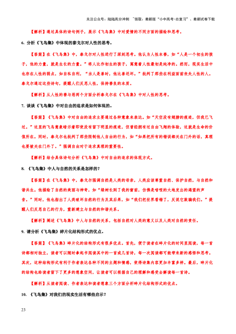 专题35《飞鸟集》《星星离我们有多远》(解析版）_02中考总复习（2026版更新中）_01-语文-中考总复习_2025年中考资料_备战2025年中考语文一轮复习考点突破（全国通用）