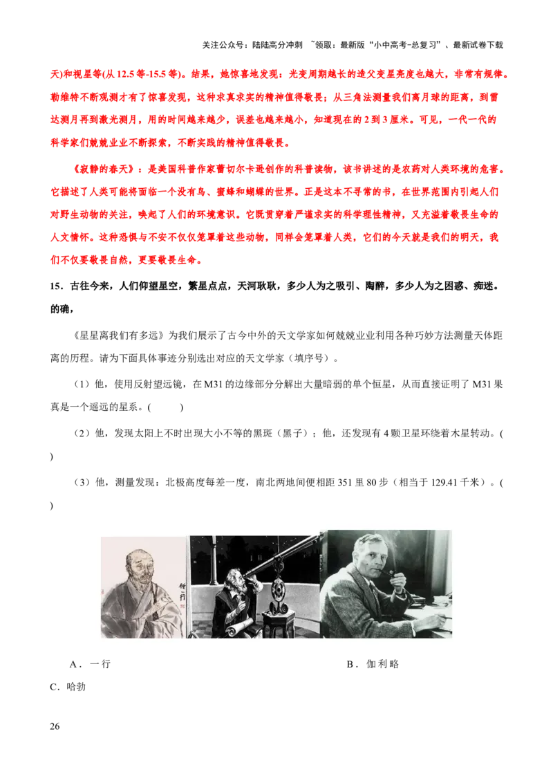 专题35《飞鸟集》《星星离我们有多远》(解析版）_02中考总复习（2026版更新中）_01-语文-中考总复习_2025年中考资料_备战2025年中考语文一轮复习考点突破（全国通用）