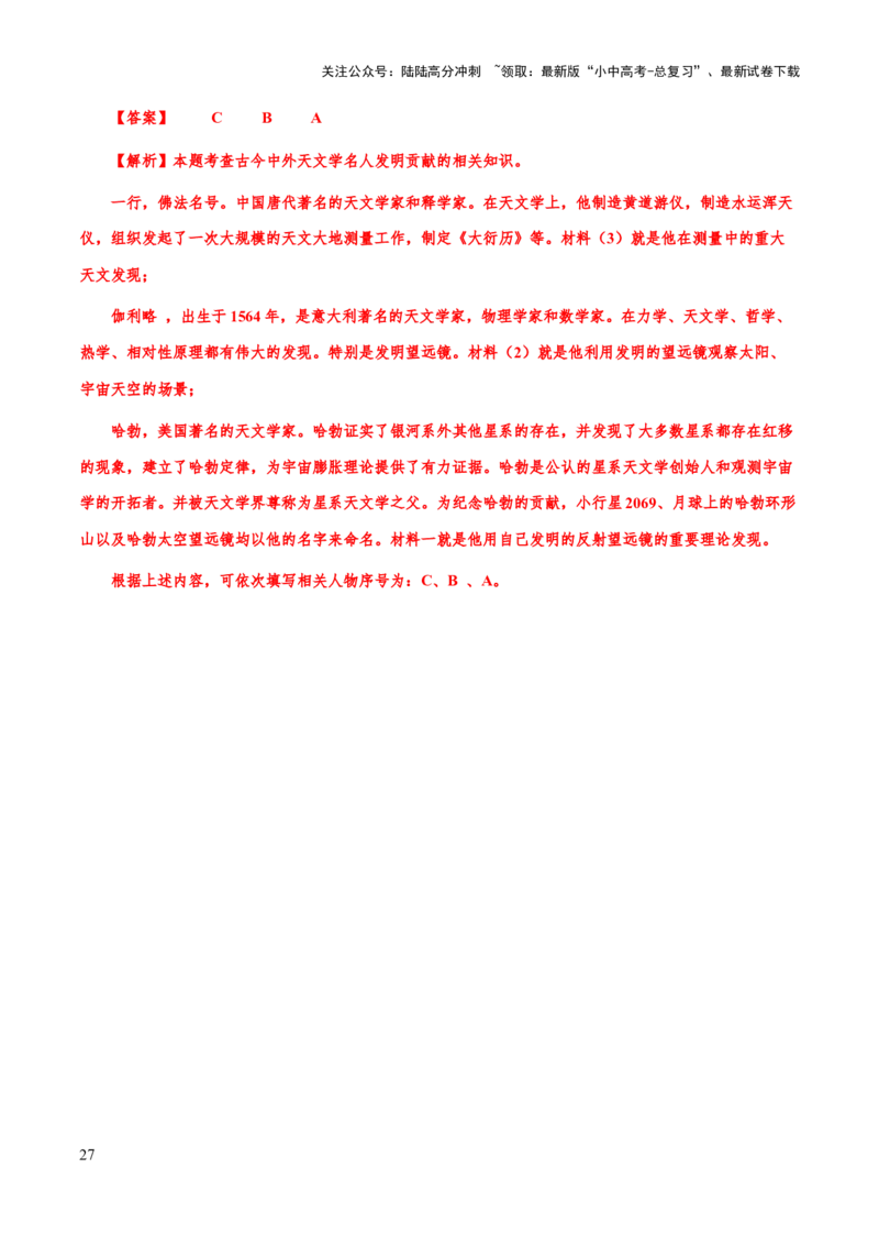 专题35《飞鸟集》《星星离我们有多远》(解析版）_02中考总复习（2026版更新中）_01-语文-中考总复习_2025年中考资料_备战2025年中考语文一轮复习考点突破（全国通用）