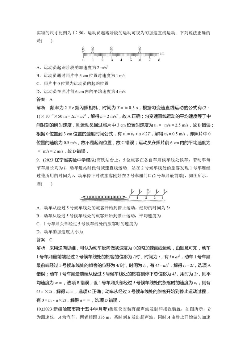 2024年高考物理一轮复习（新人教版）第1章第2讲　匀变速直线运动的规律_4.2025物理总复习_2024年新高考资料_1.2024一轮复习_2024年高考物理一轮复习讲义（新人教版）