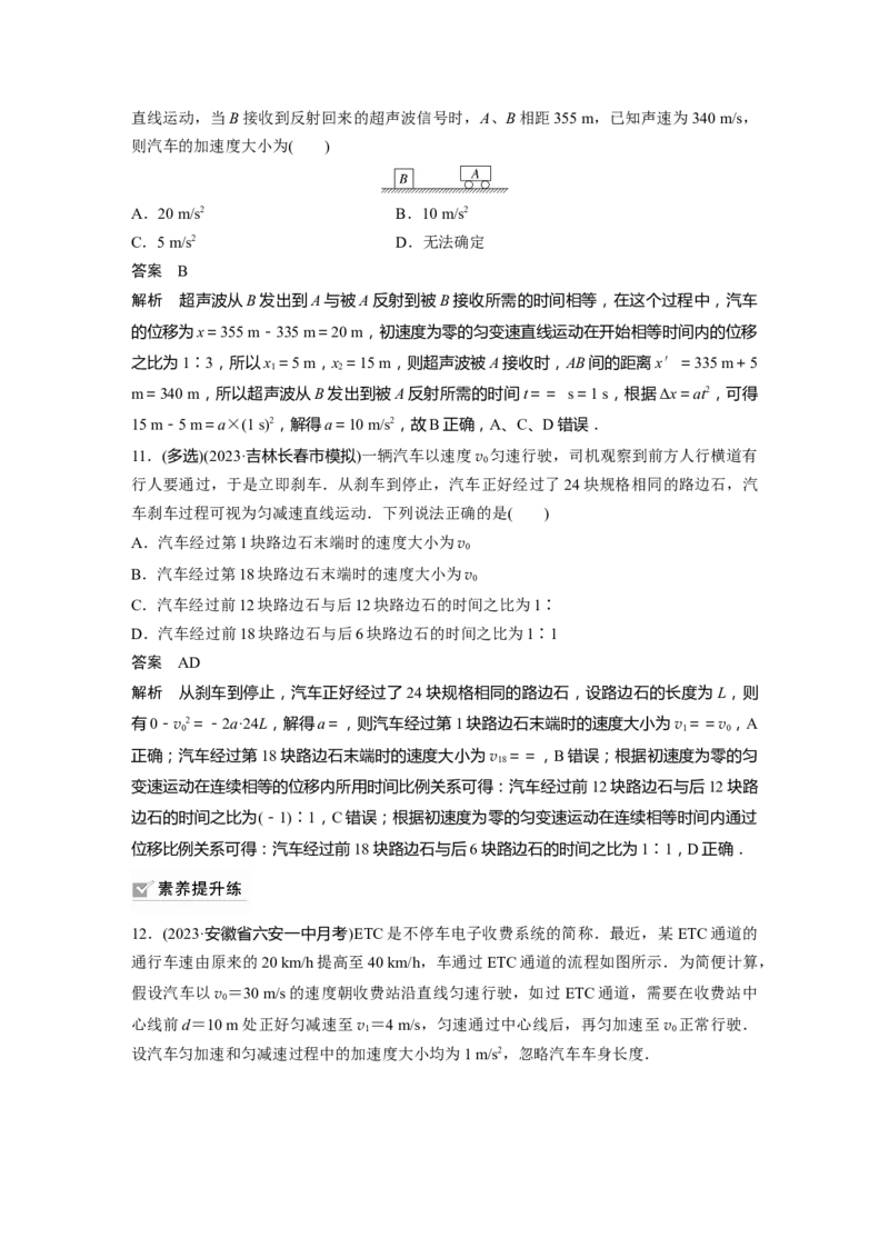 2024年高考物理一轮复习（新人教版）第1章第2讲　匀变速直线运动的规律_4.2025物理总复习_2024年新高考资料_1.2024一轮复习_2024年高考物理一轮复习讲义（新人教版）