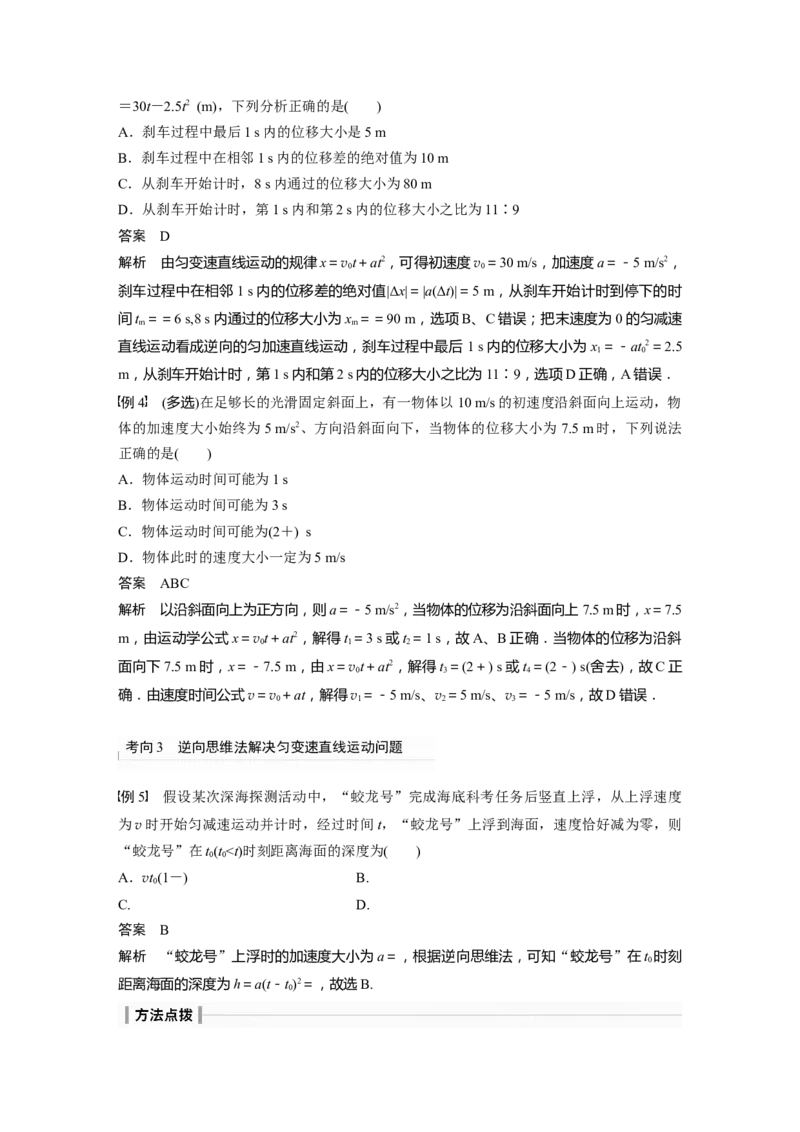 2024年高考物理一轮复习（新人教版）第1章第2讲　匀变速直线运动的规律_4.2025物理总复习_2024年新高考资料_1.2024一轮复习_2024年高考物理一轮复习讲义（新人教版）