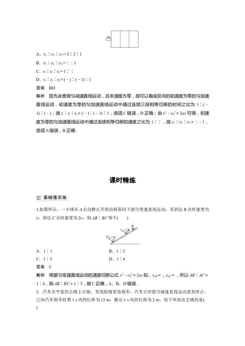 2024年高考物理一轮复习（新人教版）第1章第2讲　匀变速直线运动的规律_4.2025物理总复习_2024年新高考资料_1.2024一轮复习_2024年高考物理一轮复习讲义（新人教版）