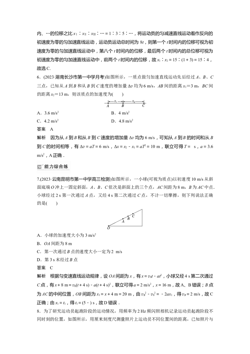 2024年高考物理一轮复习（新人教版）第1章第2讲　匀变速直线运动的规律_4.2025物理总复习_2024年新高考资料_1.2024一轮复习_2024年高考物理一轮复习讲义（新人教版）