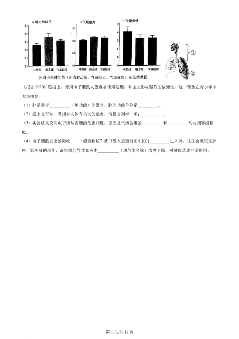精品解析：北京市首都师范大学附属中学2021-2022学年七年级下学期期中生物试题（原卷版）(1)_北京初中期末题_C605-京七八九_B京生物七八九_北京7下生物_2021-2022