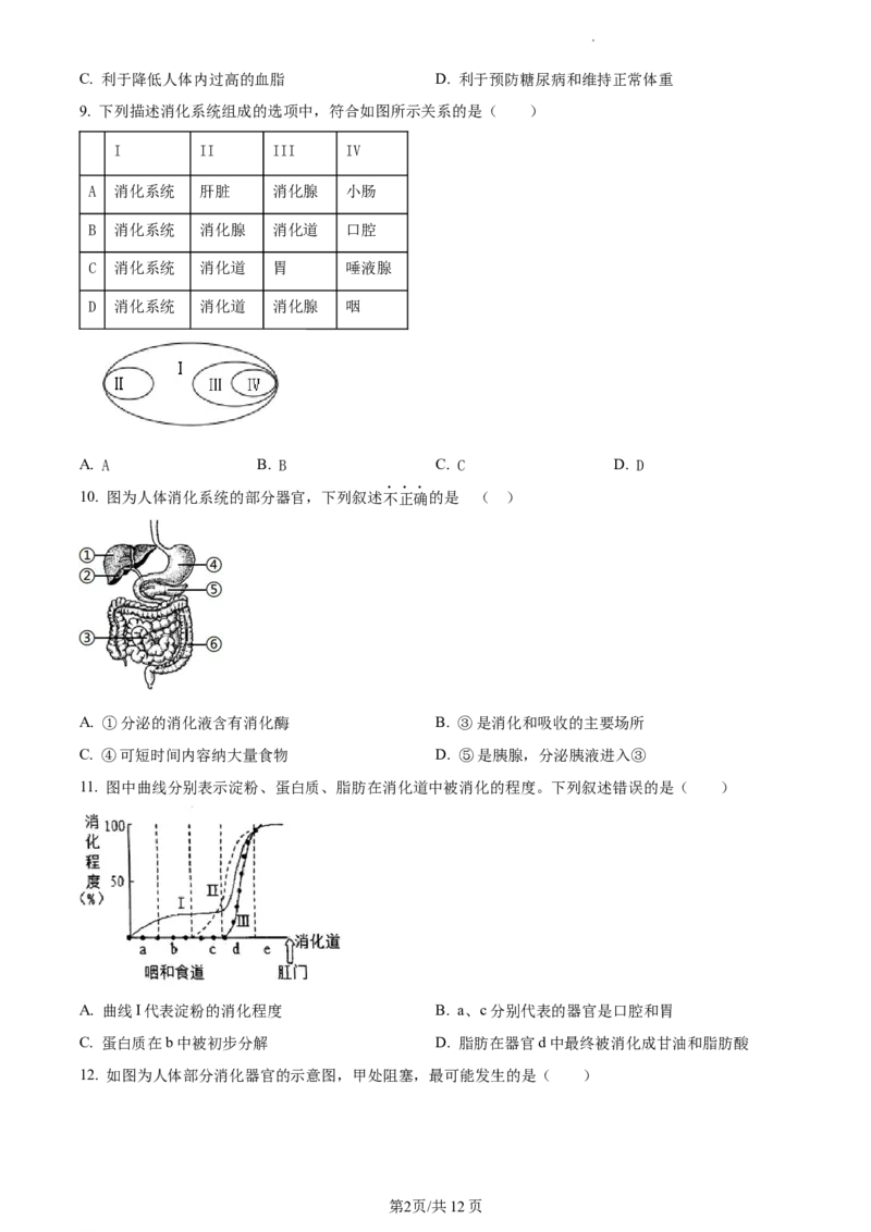 精品解析：北京市首都师范大学附属中学2021-2022学年七年级下学期期中生物试题（原卷版）(1)_北京初中期末题_C605-京七八九_B京生物七八九_北京7下生物_2021-2022