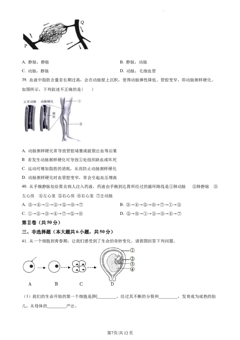 精品解析：北京市首都师范大学附属中学2021-2022学年七年级下学期期中生物试题（原卷版）(1)_北京初中期末题_C605-京七八九_B京生物七八九_北京7下生物_2021-2022