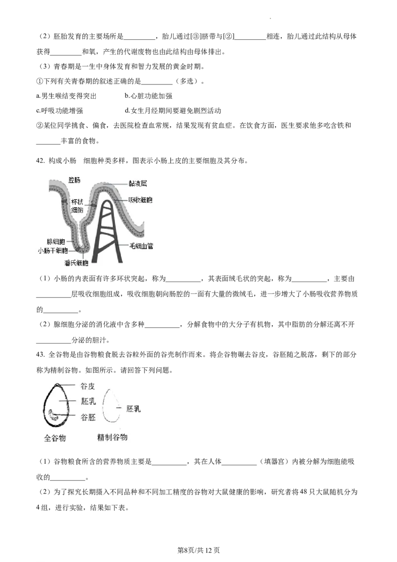 精品解析：北京市首都师范大学附属中学2021-2022学年七年级下学期期中生物试题（原卷版）(1)_北京初中期末题_C605-京七八九_B京生物七八九_北京7下生物_2021-2022