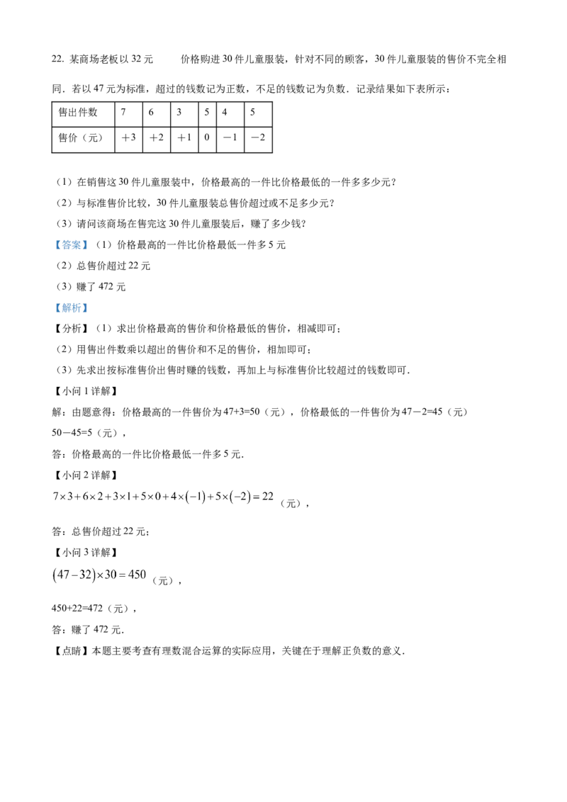精品解析：北京市通州区北关中学2022-2023学年七年级上学期数学期中抽测练习2（解析版）(1)_北京初中期末题_C605-京七八九_B京市数学七八九_北京7上数学_2022-2023_北京7上数学期中
