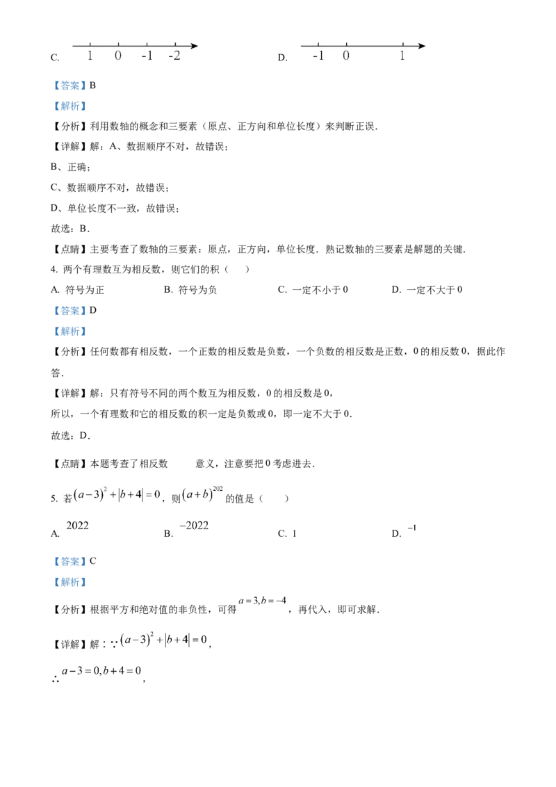 精品解析：北京市通州区北关中学2022-2023学年七年级上学期数学期中抽测练习2（解析版）(1)_北京初中期末题_C605-京七八九_B京市数学七八九_北京7上数学_2022-2023_北京7上数学期中