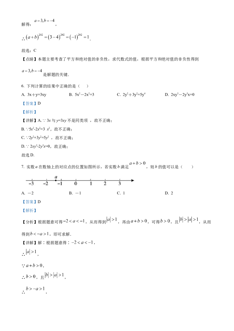 精品解析：北京市通州区北关中学2022-2023学年七年级上学期数学期中抽测练习2（解析版）(1)_北京初中期末题_C605-京七八九_B京市数学七八九_北京7上数学_2022-2023_北京7上数学期中