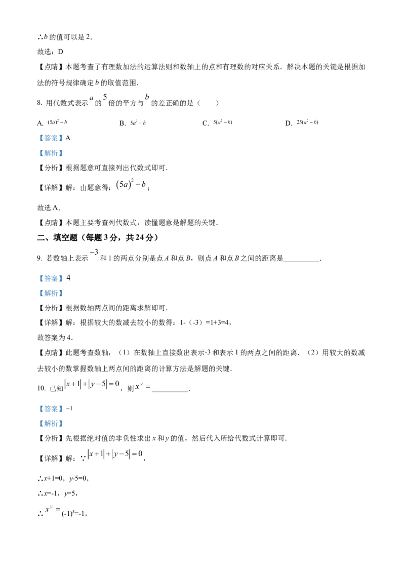 精品解析：北京市通州区北关中学2022-2023学年七年级上学期数学期中抽测练习2（解析版）(1)_北京初中期末题_C605-京七八九_B京市数学七八九_北京7上数学_2022-2023_北京7上数学期中