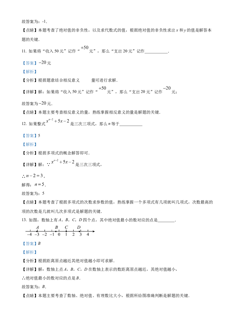 精品解析：北京市通州区北关中学2022-2023学年七年级上学期数学期中抽测练习2（解析版）(1)_北京初中期末题_C605-京七八九_B京市数学七八九_北京7上数学_2022-2023_北京7上数学期中