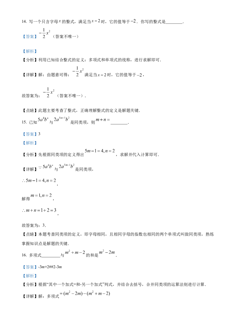精品解析：北京市通州区北关中学2022-2023学年七年级上学期数学期中抽测练习2（解析版）(1)_北京初中期末题_C605-京七八九_B京市数学七八九_北京7上数学_2022-2023_北京7上数学期中