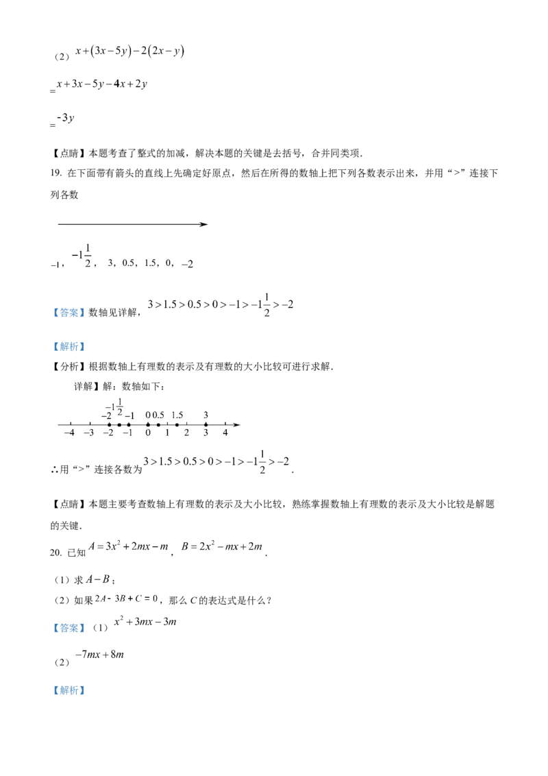 精品解析：北京市通州区北关中学2022-2023学年七年级上学期数学期中抽测练习2（解析版）(1)_北京初中期末题_C605-京七八九_B京市数学七八九_北京7上数学_2022-2023_北京7上数学期中