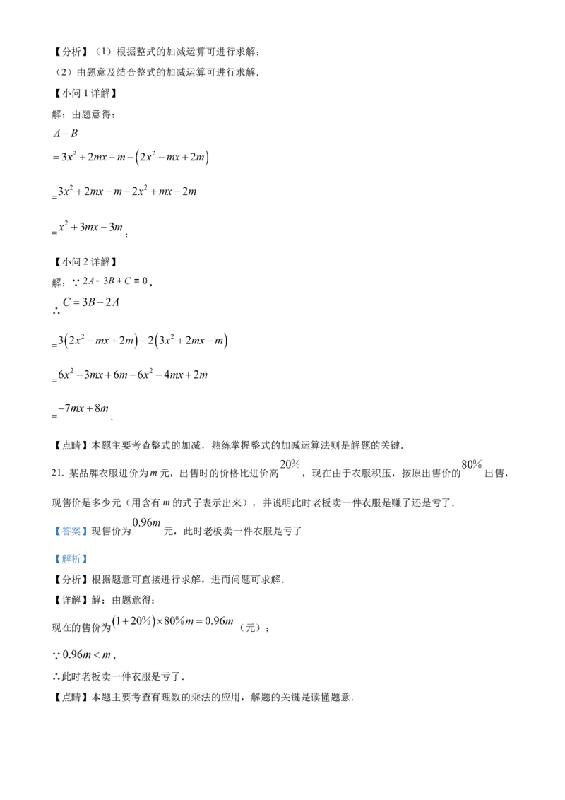 精品解析：北京市通州区北关中学2022-2023学年七年级上学期数学期中抽测练习2（解析版）(1)_北京初中期末题_C605-京七八九_B京市数学七八九_北京7上数学_2022-2023_北京7上数学期中