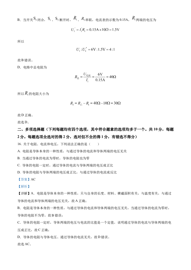 精品解析：北京市西城区德胜中学2023-2024学年九年级上学期期中物理试卷（解析版）(1)_北京初中期末题_C605-京七八九_B京物理八九_物理_北京九上物理
