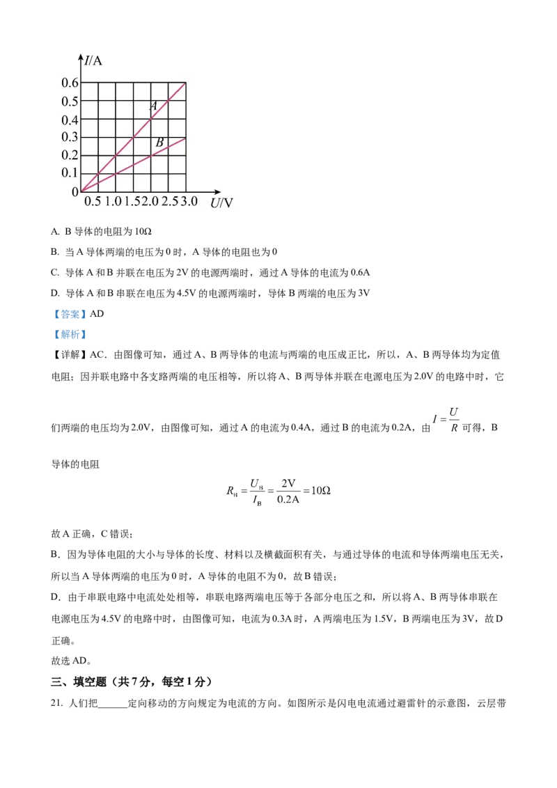 精品解析：北京市西城区德胜中学2023-2024学年九年级上学期期中物理试卷（解析版）(1)_北京初中期末题_C605-京七八九_B京物理八九_物理_北京九上物理