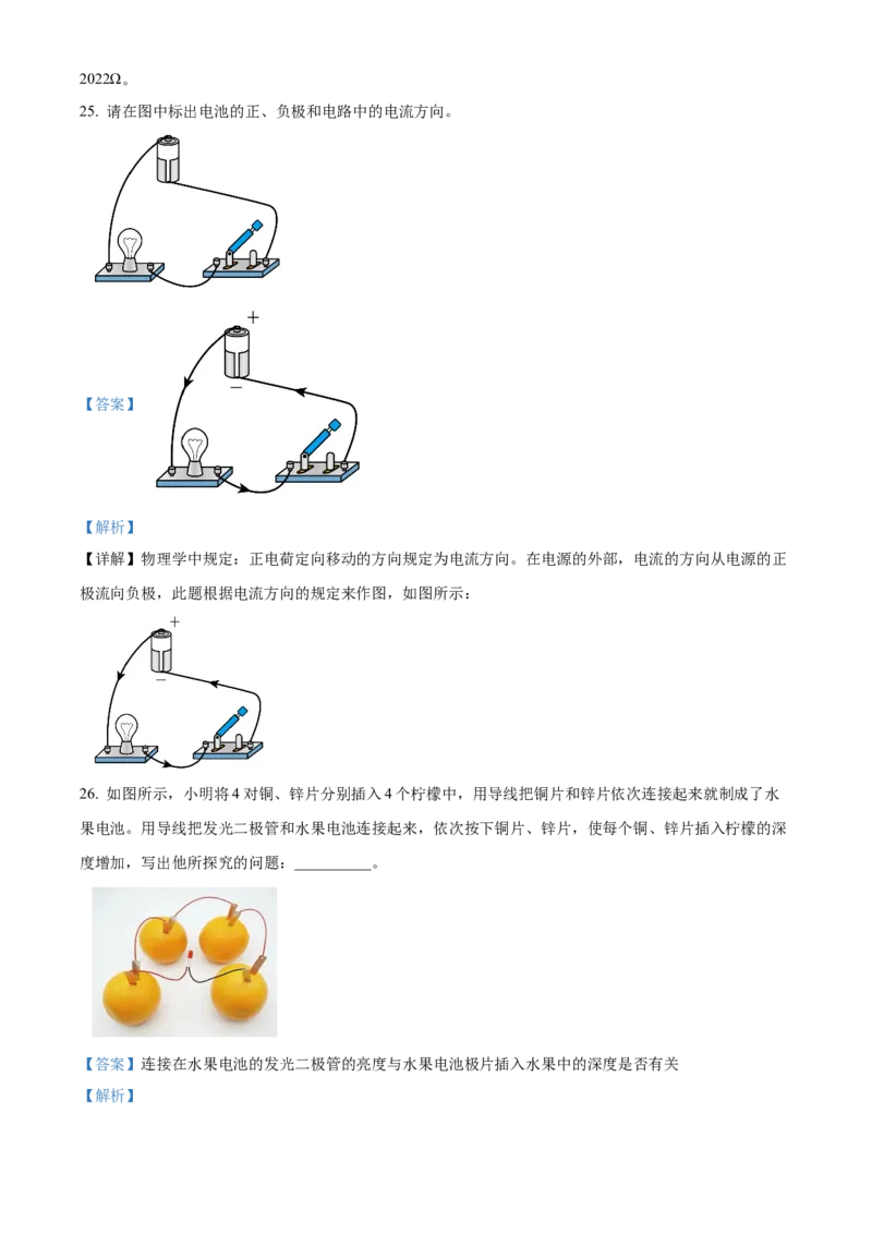精品解析：北京市西城区德胜中学2023-2024学年九年级上学期期中物理试卷（解析版）(1)_北京初中期末题_C605-京七八九_B京物理八九_物理_北京九上物理
