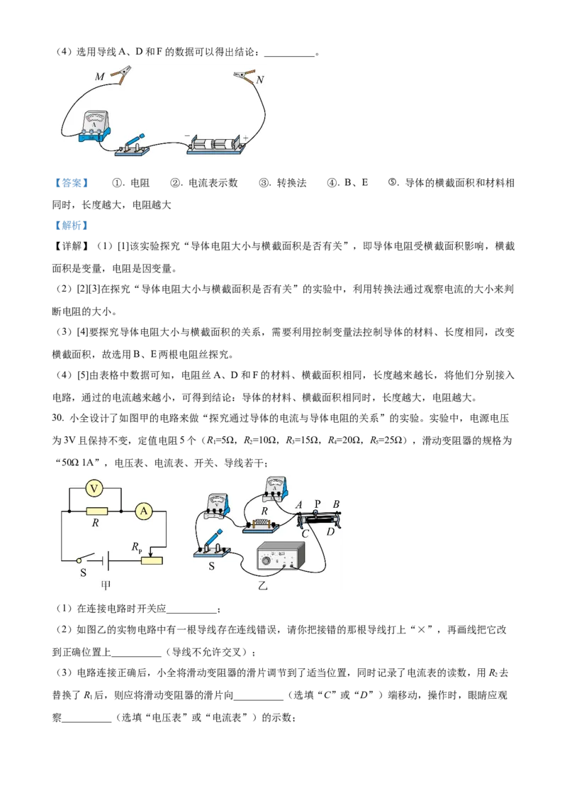 精品解析：北京市西城区德胜中学2023-2024学年九年级上学期期中物理试卷（解析版）(1)_北京初中期末题_C605-京七八九_B京物理八九_物理_北京九上物理