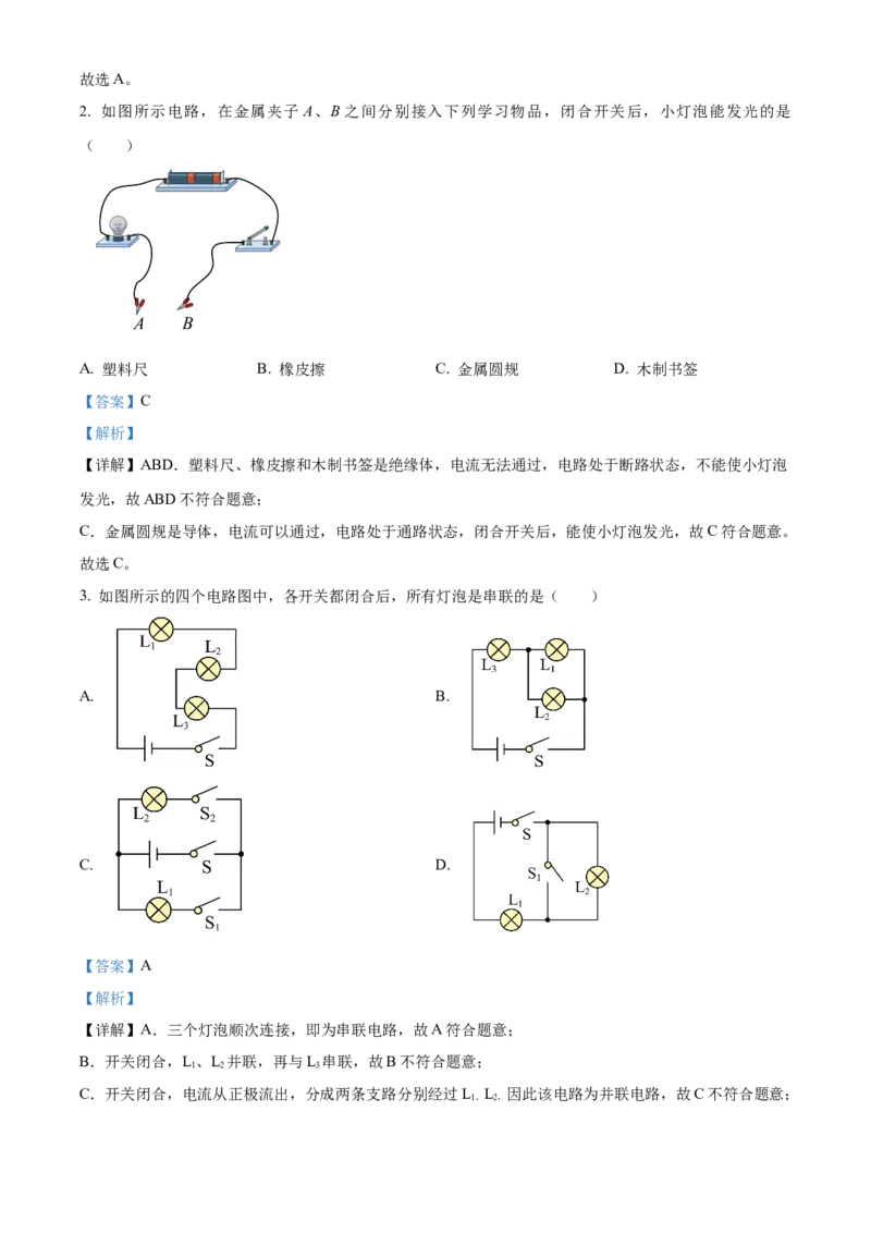 精品解析：北京市西城区德胜中学2023-2024学年九年级上学期期中物理试卷（解析版）(1)_北京初中期末题_C605-京七八九_B京物理八九_物理_北京九上物理