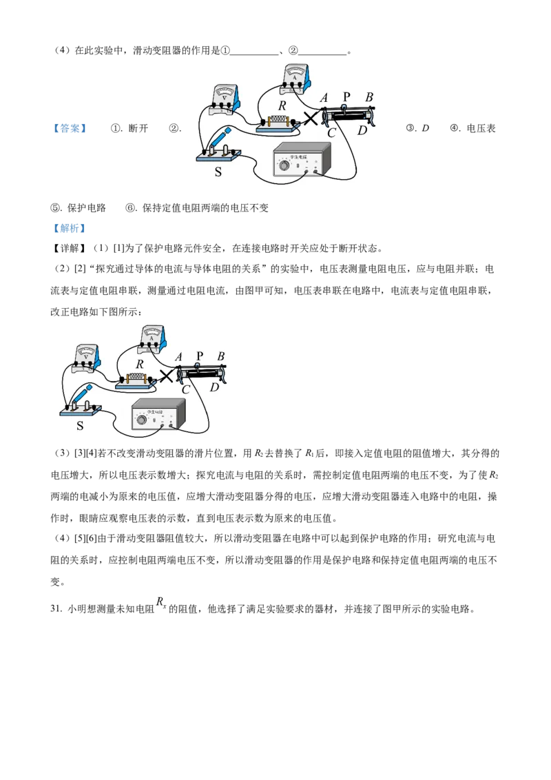 精品解析：北京市西城区德胜中学2023-2024学年九年级上学期期中物理试卷（解析版）(1)_北京初中期末题_C605-京七八九_B京物理八九_物理_北京九上物理