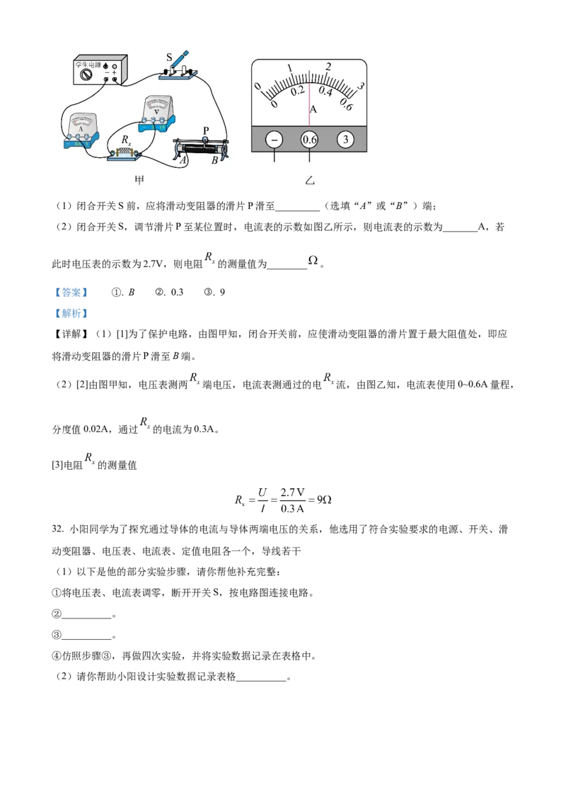 精品解析：北京市西城区德胜中学2023-2024学年九年级上学期期中物理试卷（解析版）(1)_北京初中期末题_C605-京七八九_B京物理八九_物理_北京九上物理