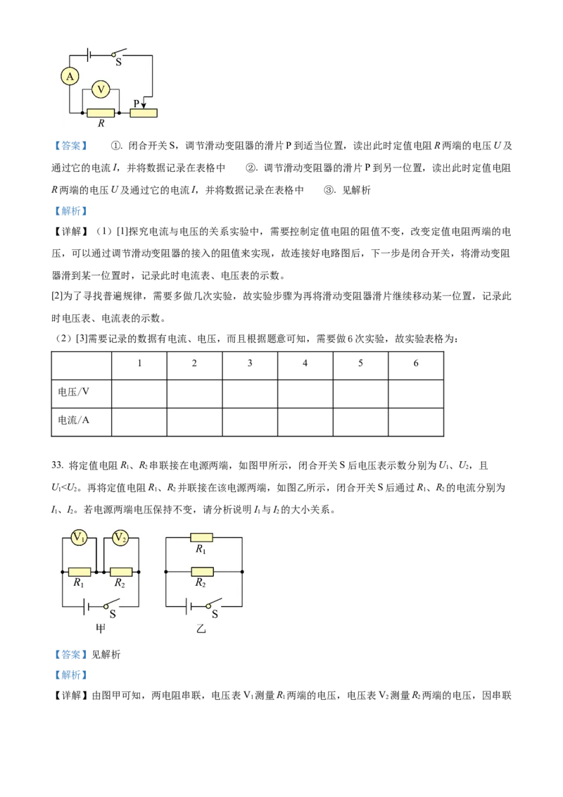 精品解析：北京市西城区德胜中学2023-2024学年九年级上学期期中物理试卷（解析版）(1)_北京初中期末题_C605-京七八九_B京物理八九_物理_北京九上物理