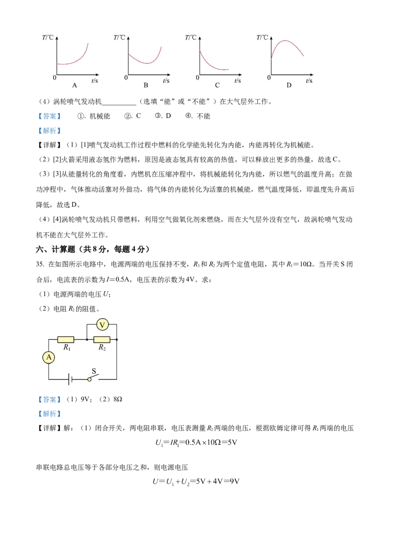 精品解析：北京市西城区德胜中学2023-2024学年九年级上学期期中物理试卷（解析版）(1)_北京初中期末题_C605-京七八九_B京物理八九_物理_北京九上物理
