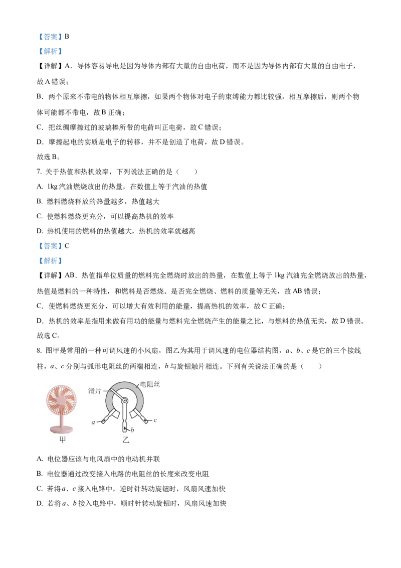 精品解析：北京市西城区德胜中学2023-2024学年九年级上学期期中物理试卷（解析版）(1)_北京初中期末题_C605-京七八九_B京物理八九_物理_北京九上物理