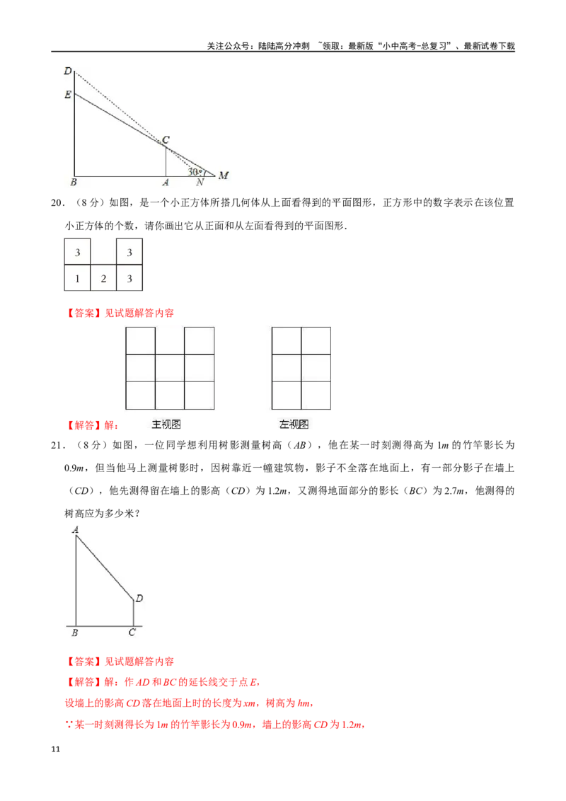 专题27投影与视图过关检测（全国通用）（解析版）_02中考总复习（2026版更新中）_02-数学-中考总复习_2024年中考复习资料_一轮复习资料_综合检测过关卷_教师版（含答案解析）