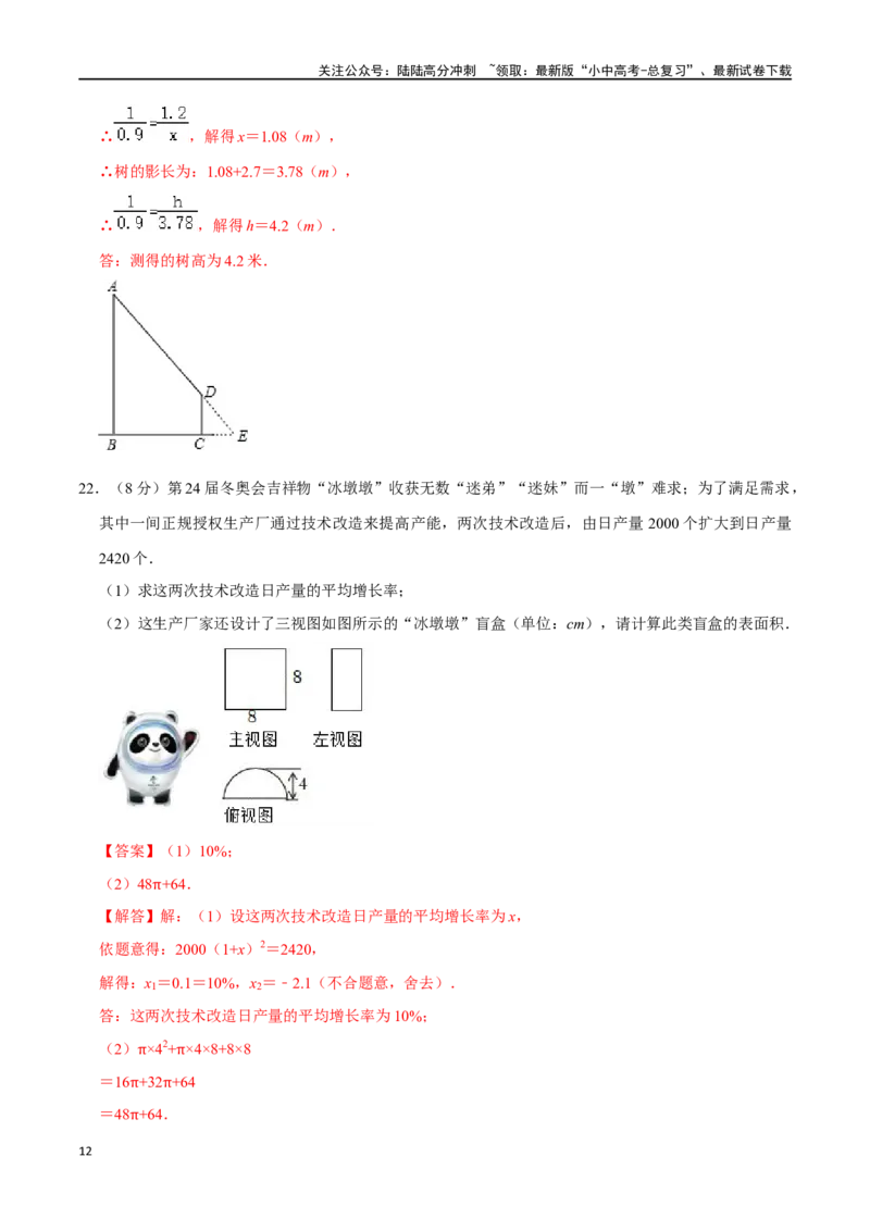 专题27投影与视图过关检测（全国通用）（解析版）_02中考总复习（2026版更新中）_02-数学-中考总复习_2024年中考复习资料_一轮复习资料_综合检测过关卷_教师版（含答案解析）