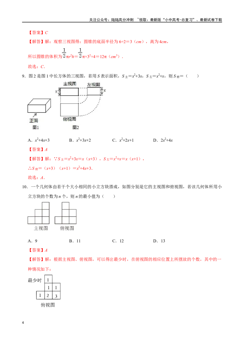 专题27投影与视图过关检测（全国通用）（解析版）_02中考总复习（2026版更新中）_02-数学-中考总复习_2024年中考复习资料_一轮复习资料_综合检测过关卷_教师版（含答案解析）